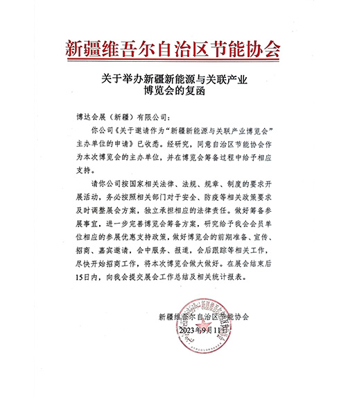 協(xié)會(huì)回復(fù)函